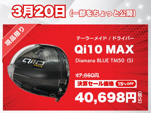 日替わり特価商品1