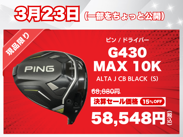 日替わり特価商品4