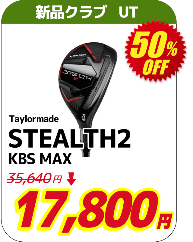 STEALTH2 KBS MAX