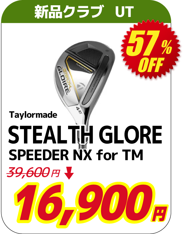STEALTH2 GLORE SPEEDER NX for TM