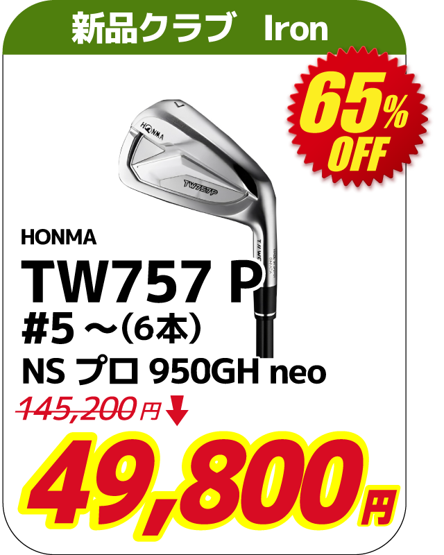 TW757 P 5~(6) NSプロ950GH neo