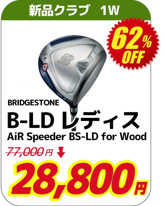 1W B-LD レディス Air Speeder BS-LD for wood