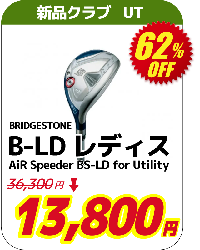 UT Air Speeder BS-LD for utility