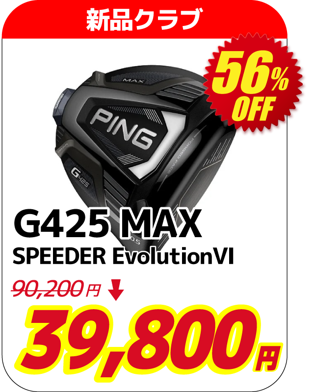 G425MAX SPEEDER EvolutionⅥ