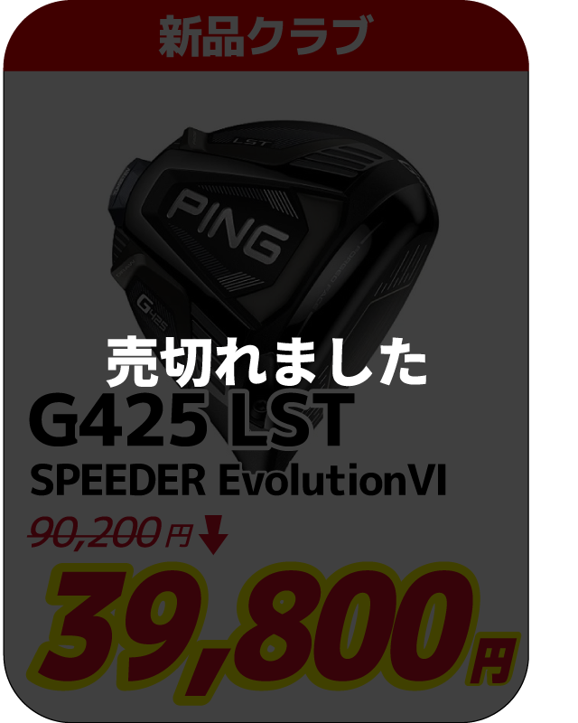 G425LST TOUR 173-55