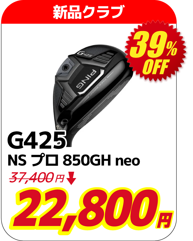 G425 NSプロ850GH neo