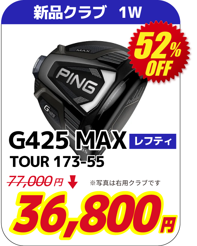 G425MAX TOUR 173-55