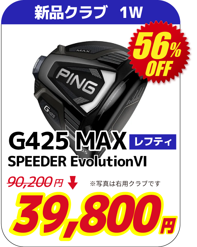 G425MAX SPEEDER EvolutionⅥ