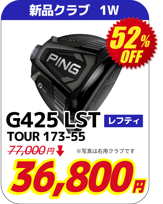 G425LST TOUR 173-55