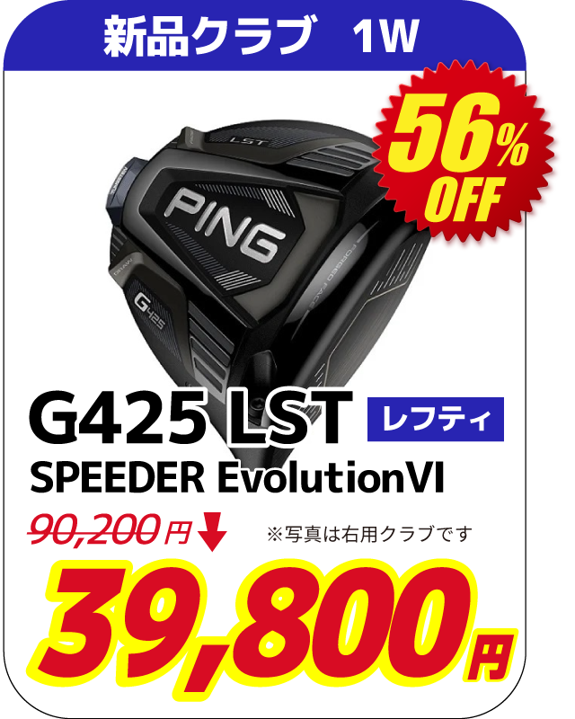 G425LST SPEEDER EvolutionⅥ