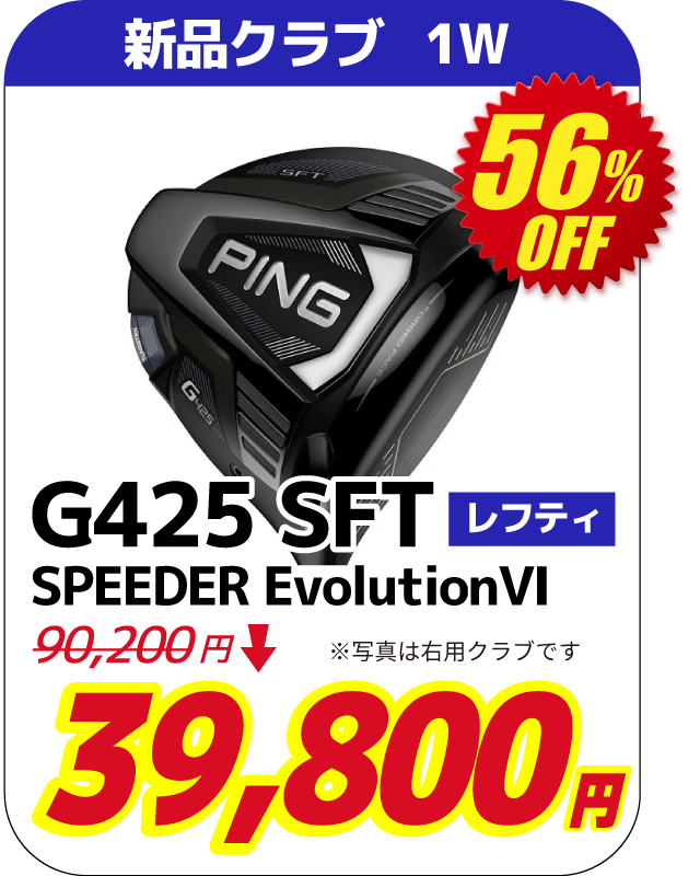 G425SFT SPEEDER EvolutionⅥ