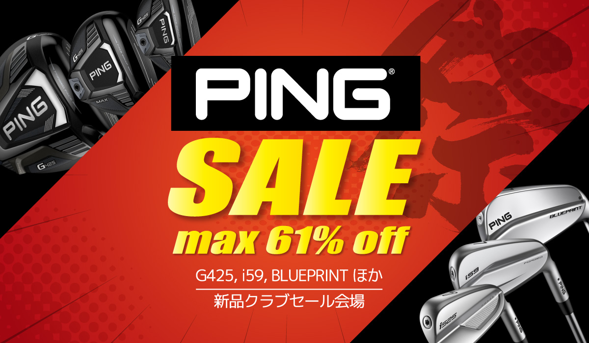 PING祭 SALE max 60%OFF