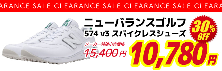 ニューバランスゴルフ 574 v3 スパイクレスシューズ 30%OFF 10,780円