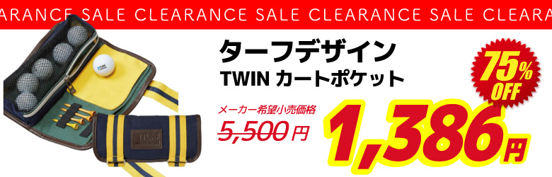 ターフデザイン TWINカートポケット 1,386円