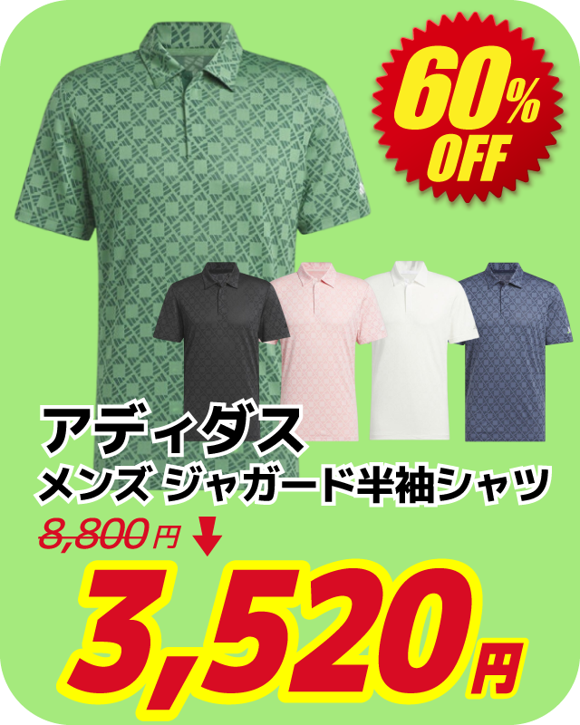 2025サマーセール開催中！ゴルフウェア・用品｜ゴルフドゥ