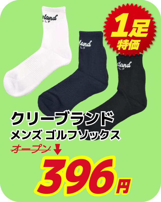 クリーブランド メンズ ソックス オープン価格↓ 396円