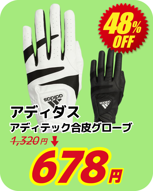 アディダス アディテック合皮グローブ 1,320円↓ 678円