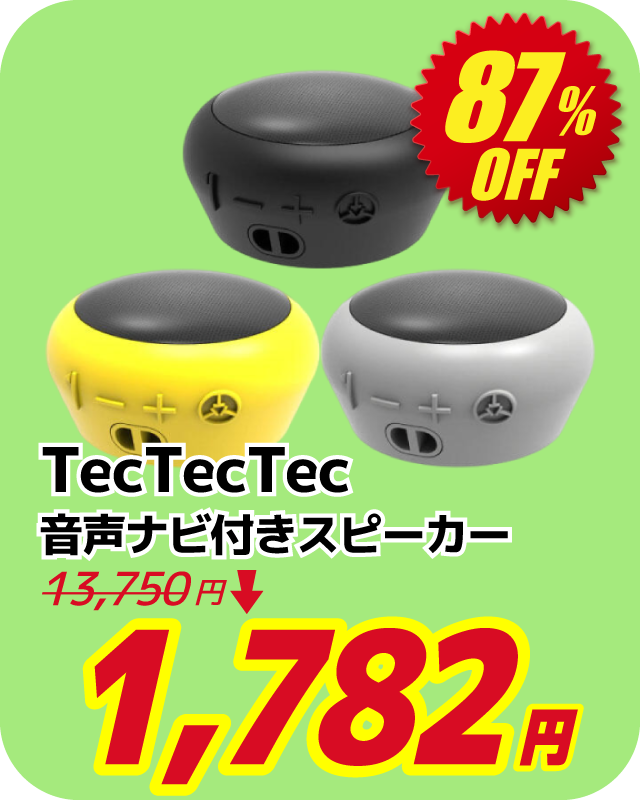 TecTecTec 音声ナビ付きスピーカー 13,750円↓ 1,782円