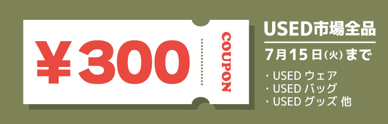 USED市場 300円クーポン