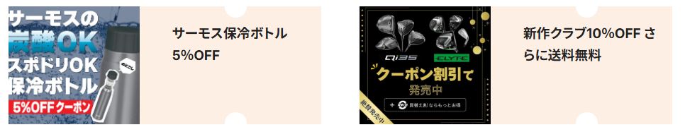 クーポン