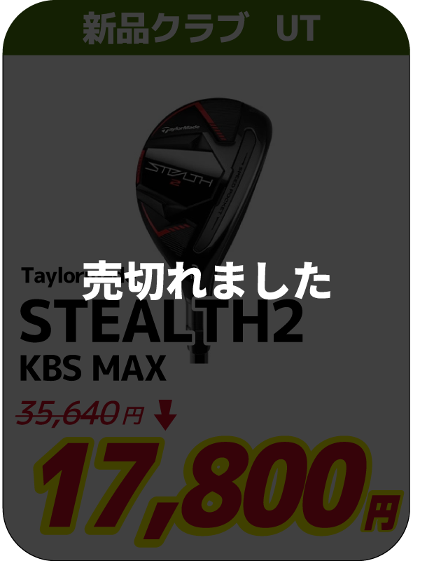 STEALTH2 KBS MAX