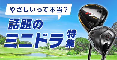 【2026年最新】ミニドライバー特集