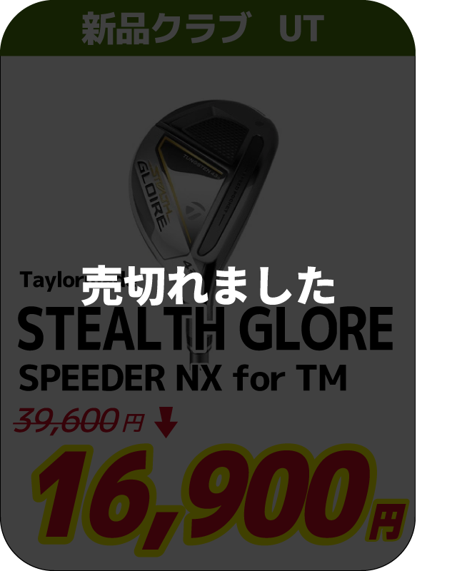 STEALTH2 GLORE SPEEDER NX for TM