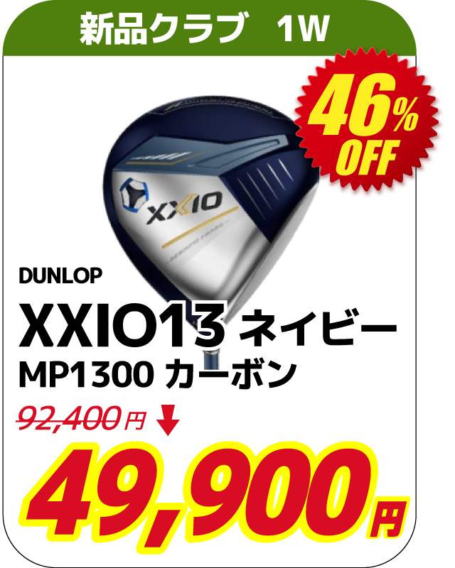 XXIO13ネイビー MP1300カーボン