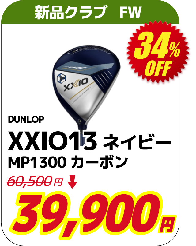 XXIO13ネイビー MP1300カーボン