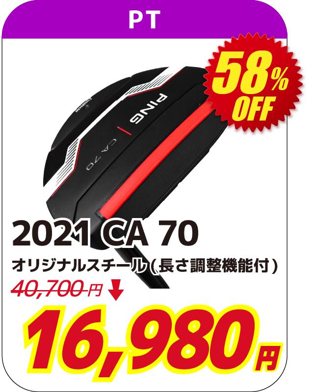 2021 CA 70 オリジナルスチール(長さ調整機能付)