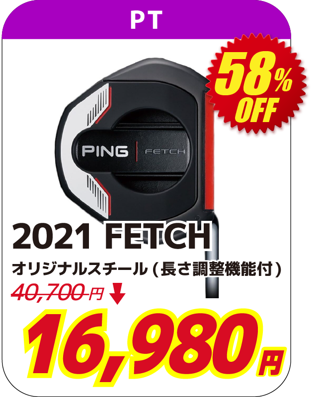 2021 FETCH オリジナルスチール(長さ調整機能付)