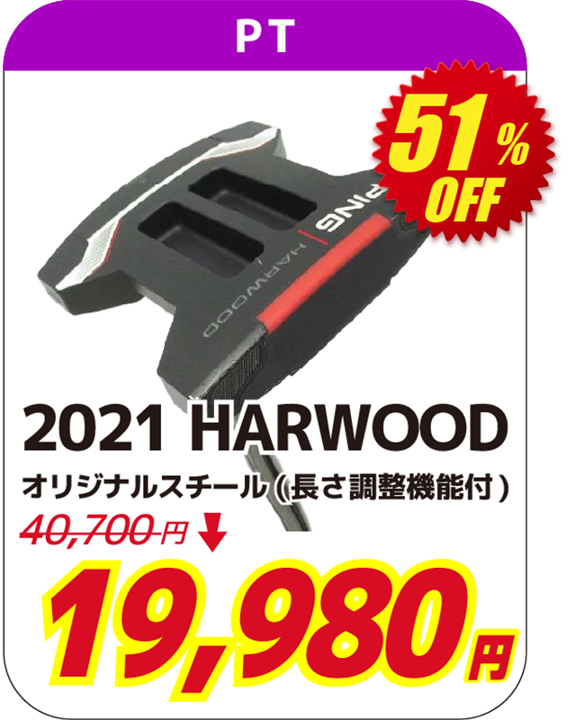 2021 HARWOOD オリジナルスチール(長さ調整機能付)