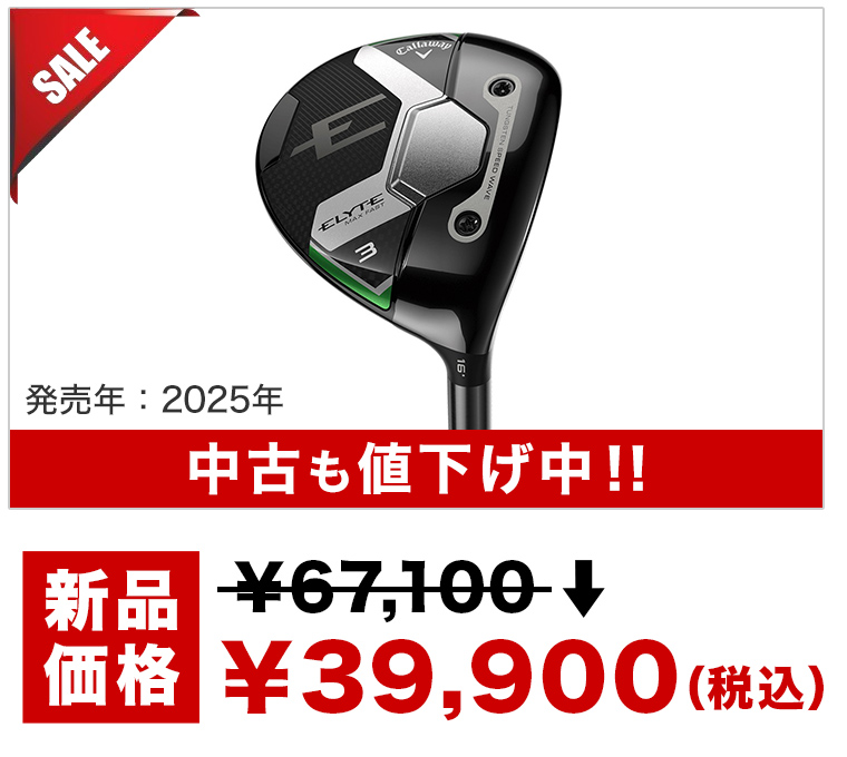 エリートシリーズ大幅値下げ！ - ゴルフ・ドゥ