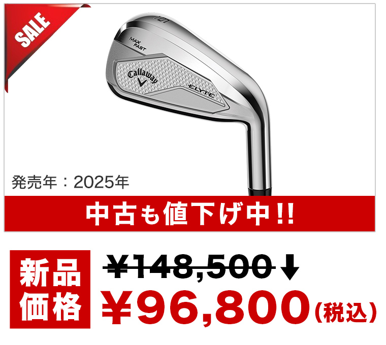 エリートシリーズ大幅値下げ！ - ゴルフ・ドゥ