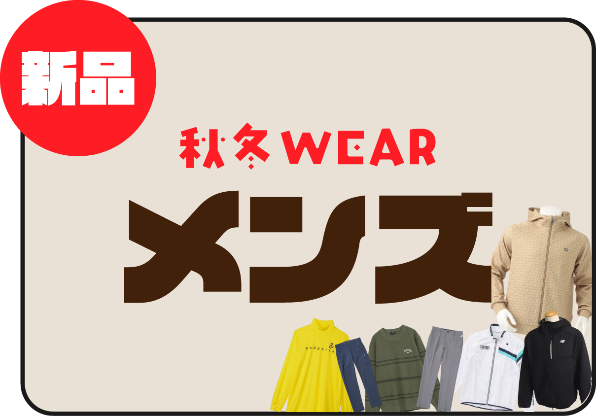 新品 秋冬WEAR メンズ