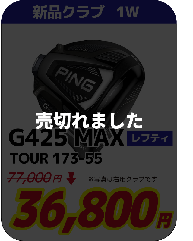 G425MAX TOUR 173-55