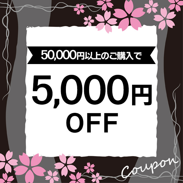 新シーズン応援クーポン