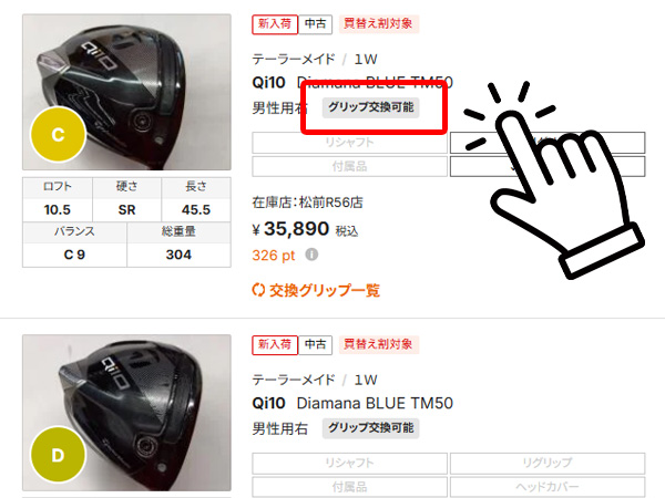 今がチャンス！グリップ交換でポイント還元キャンペーン実施中