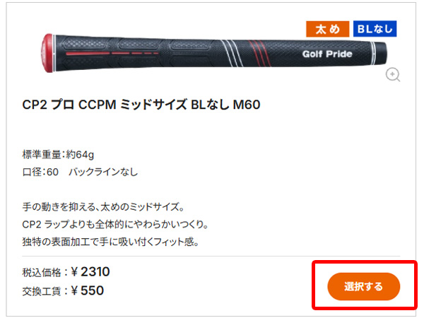 今がチャンス！グリップ交換でポイント還元キャンペーン実施中