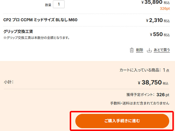 今がチャンス！グリップ交換でポイント還元キャンペーン実施中