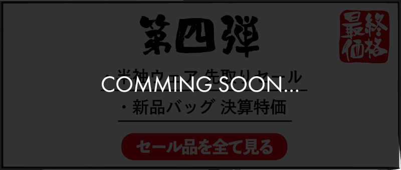 第四弾 半袖ウェア 先取りセール 新品バッグ 決算特価 セール品を全て見る