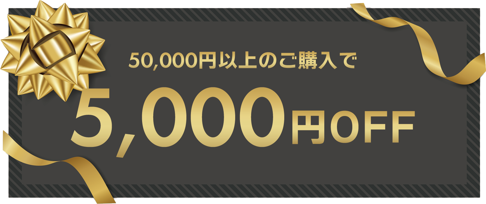 新シーズン応援クーポン