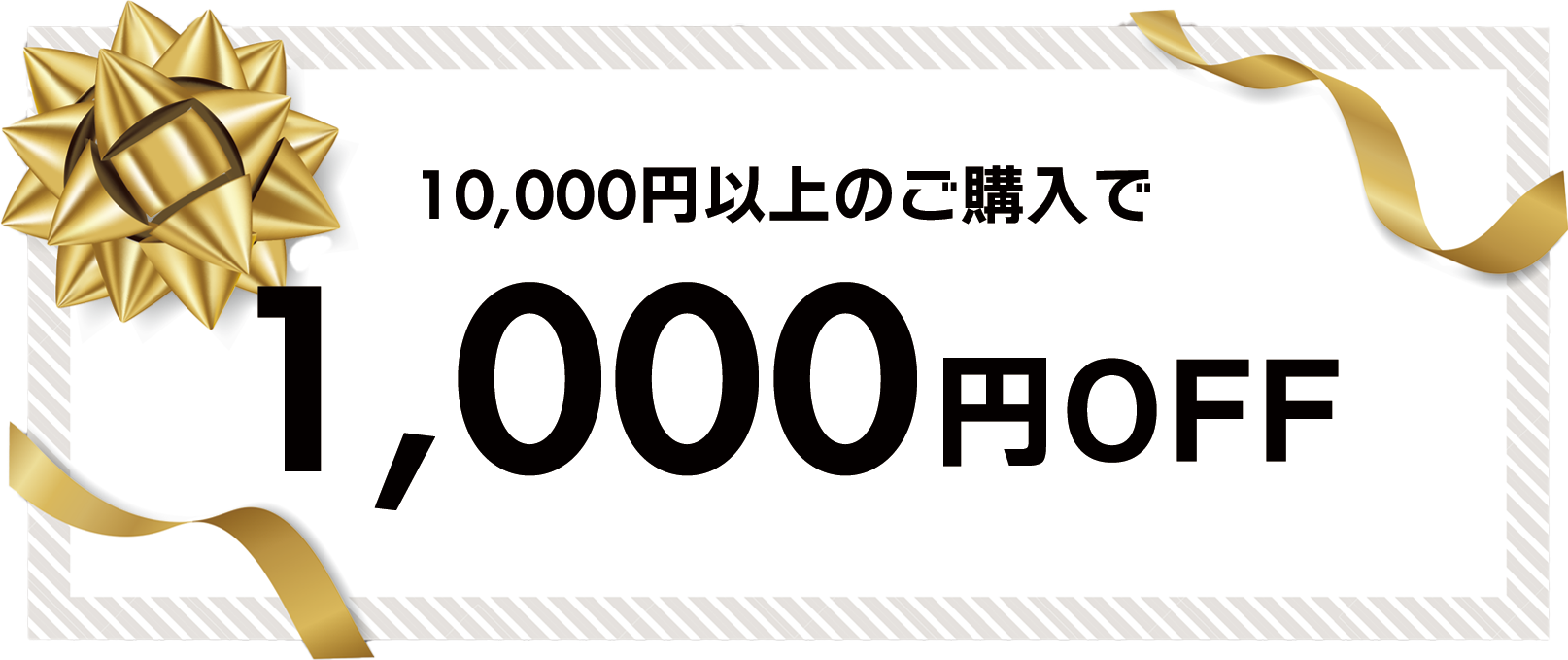 新シーズン応援クーポン