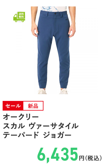オークリー スカル ヴァーサタイル テーパード ジョガー