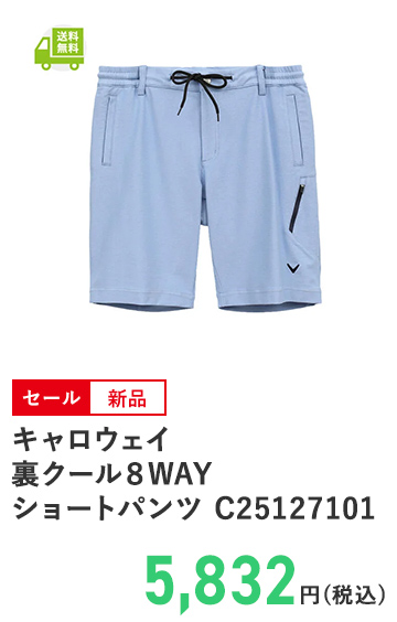 キャロウェイ 裏クール8WAYショートパンツ C25127101