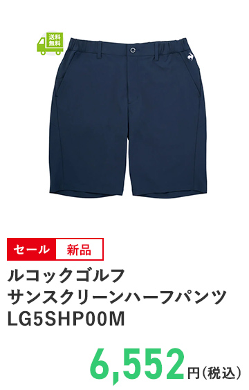 ルコックゴルフ サンスクリーンハーフパンツ LG5SHP00M 