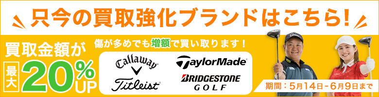 クラブ買取CP