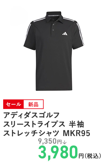 アディダスゴルフ スリーストライプス 半袖ストレッチシャツ MKR95
