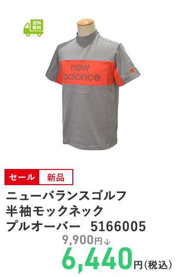 ニューバランスゴルフ 半袖モックネックプルオーバー  5166005 