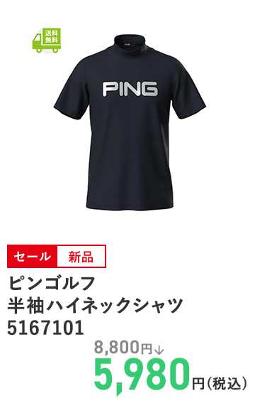 ピンゴルフ 半袖ハイネックシャツ 5167101